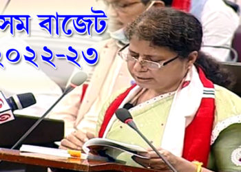 অসম বিধানসভাত ২০২২-২৩ বৰ্ষৰ বাজেট দাখিল বিত্তমন্ত্ৰী অজন্তা নেওগৰ (১)