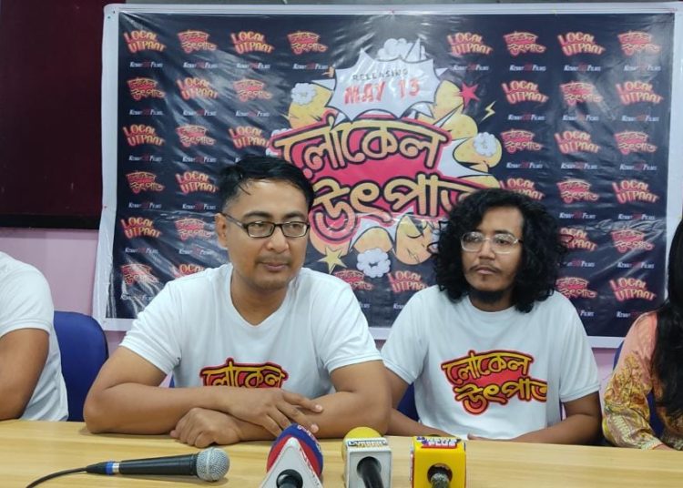 ১৩মেত ছবিগৃহলৈ কেনি বসুমতাৰী পৰিচালিত  লোকেল উৎপাত:আজি ট্ৰেইলাৰ মুকলি