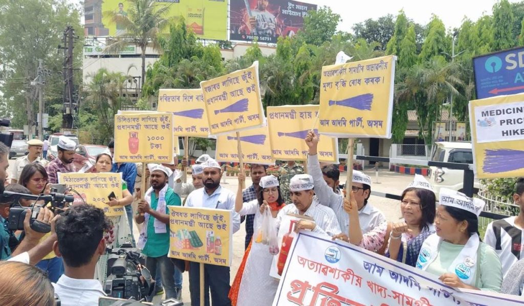 মূল্যবৃদ্ধি বিৰুদ্ধে গুৱাহাটীত আপ'ৰ প্ৰতিবাদ