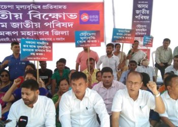 মূল্যবৃদ্ধি ৰোধৰ দাবীত দীঘলীপুখুৰীৰ পাৰত জাতীয় পৰিষদৰ বিক্ষোভ