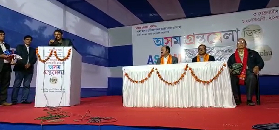 গ্ৰন্থমেলা