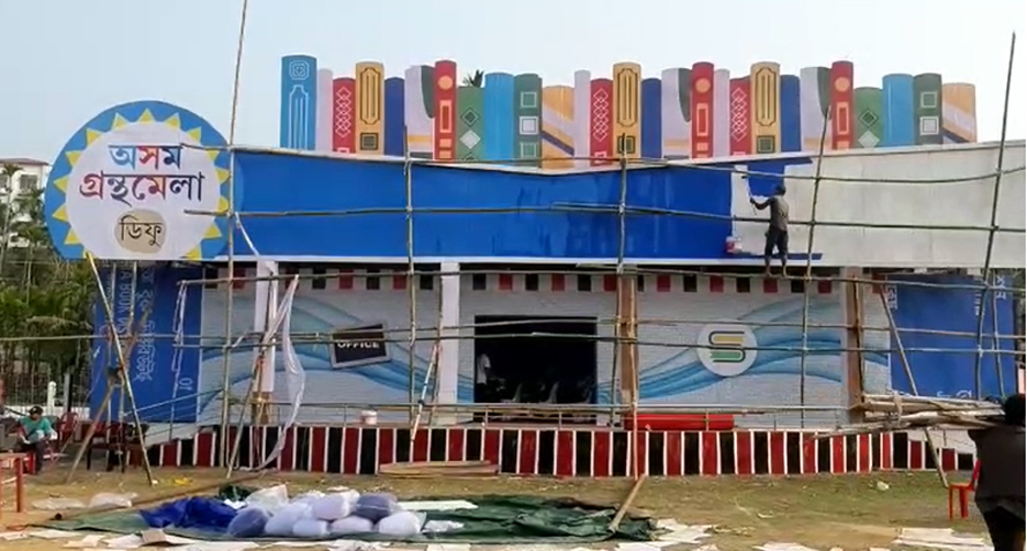 গ্ৰন্থমেলা