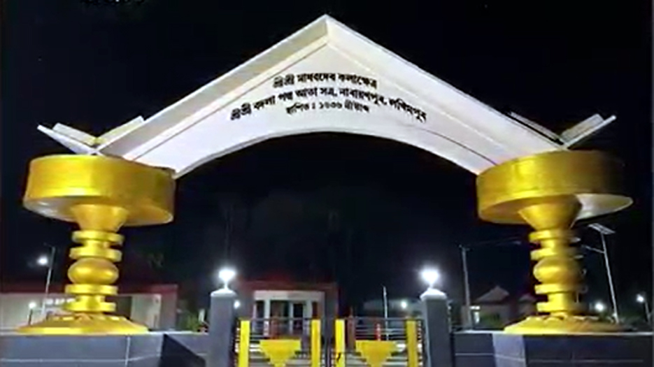 মাধৱদেৱ কলাক্ষেত্ৰ 