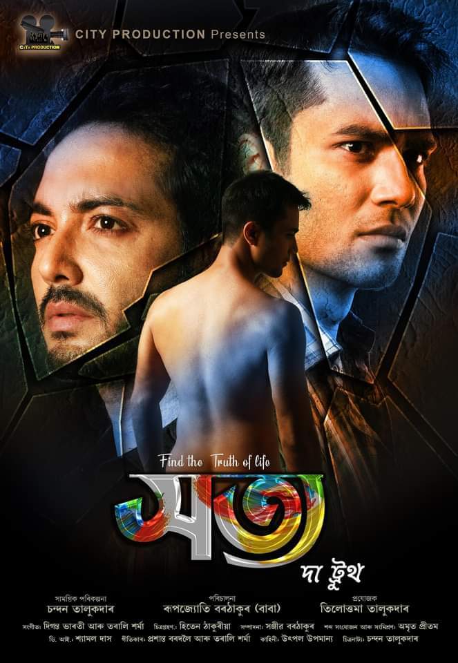 Assamese Film