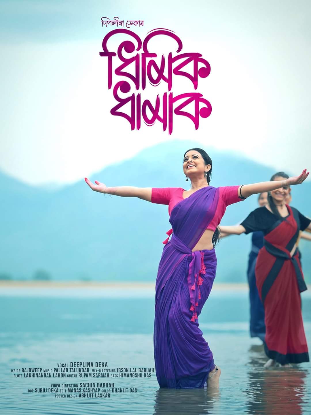  দীপলিনা ডেকা