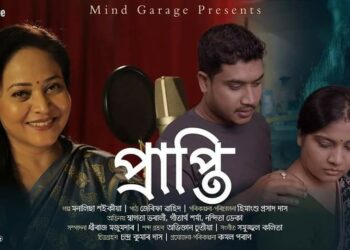 “চিনেগল্প” ৰ দ্বিতীয়টো গল্প “প্ৰাপ্তি” ৰ মুক্তি ১১ আগষ্টত-
