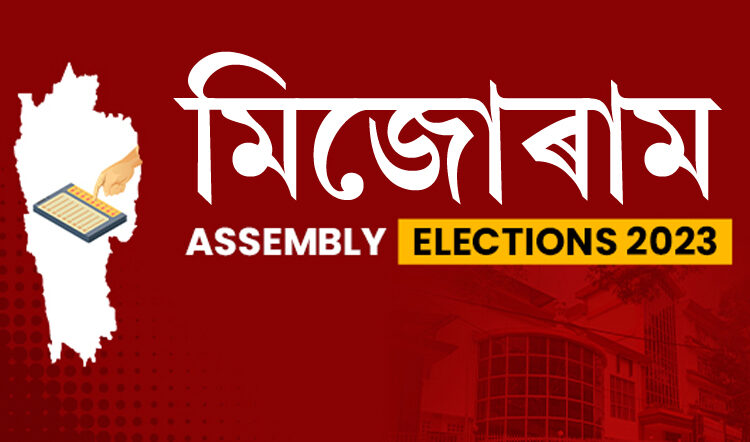 Mizoram election 2023 I মিজোৰামত নাৰী সবলীকৰণ আৰু মাদকদ্ৰব্য নিয়ন্ত্ৰণৰ ওপৰত গুৰুত্ব বিজেপিৰ