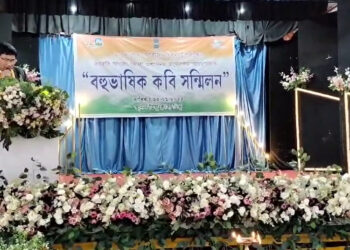 Patriotic Multi-lingual Poets’ Conference I ডিফুত জিলা প্ৰশাসনৰ উদ্যোগত বহুভাষিক কবি সন্মিলন