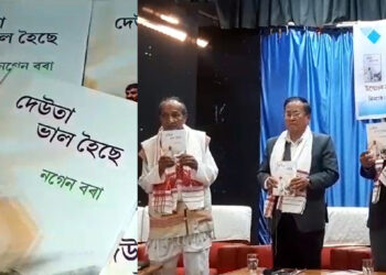 Novel launch : জ্যেষ্ঠ সাংবাদিক নগেন বৰাৰ উপন্যাস উন্মোচন ৰংবং তেৰাঙে