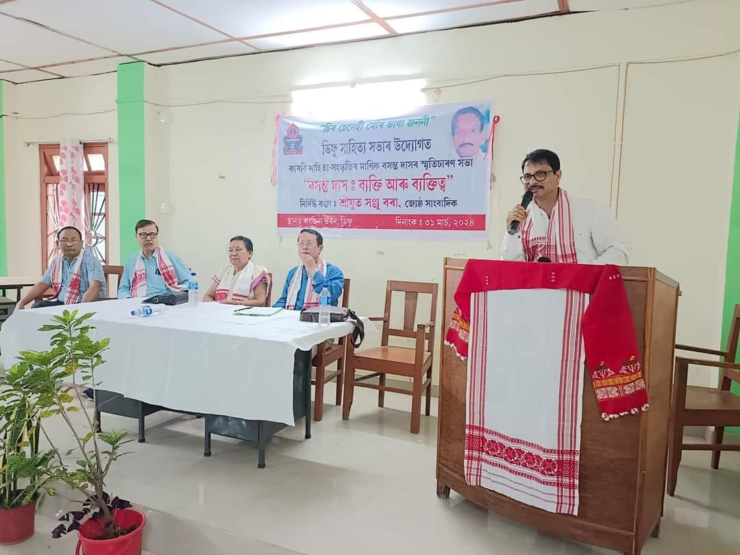 ডিফুত 'জংছন" মেলেঙ খ্যাত বিশিষ্ট ঔপন্যাসিক- কার্বি লোক সংস্কৃতিৰ গৱেষক প্রয়াত বসন্ত দাসৰ স্মৃতিচাৰণ অনুষ্ঠান 3 বসন্ত দাসৰ স্মৃতিচাৰণ অনুষ্ঠান