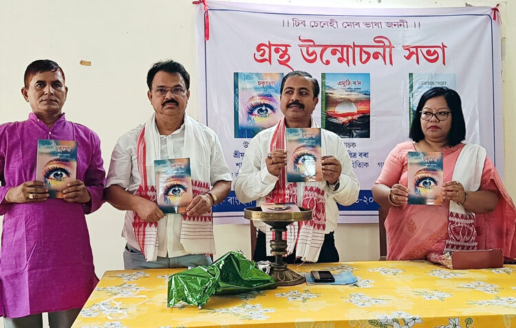 Three book releases : ডিফুৰ ৰাংছিনা ভৱনত একেটা পৰিয়ালৰে তিনিখন গ্ৰন্থ উন্মোচন 1 Three book releases : ডিফুৰ ৰাংছিনা ভৱনত একেটা পৰিয়ালৰে তিনিখন গ্ৰন্থ উন্মোচন