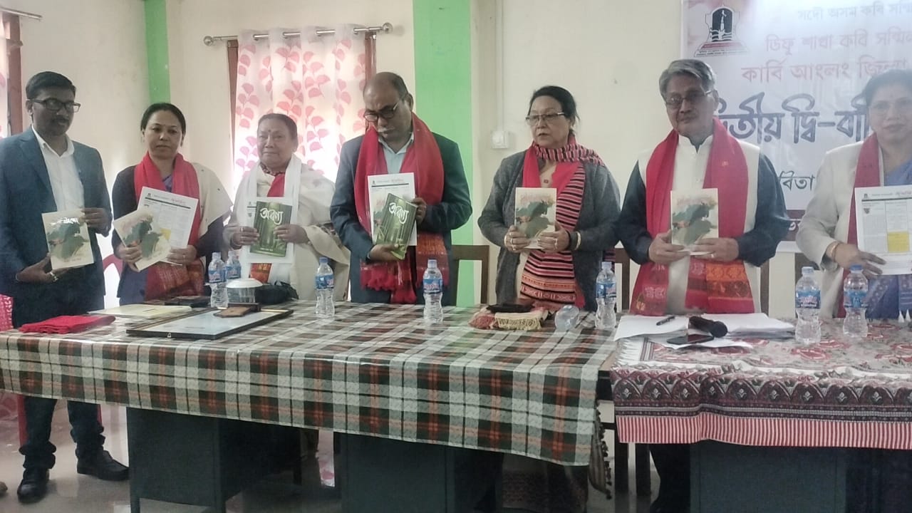 কাৰবি আংলং জিলা কবি সন্মিলনৰ দ্বিতীয় দ্বি বাৰ্ষিক অধিৱেশন:
