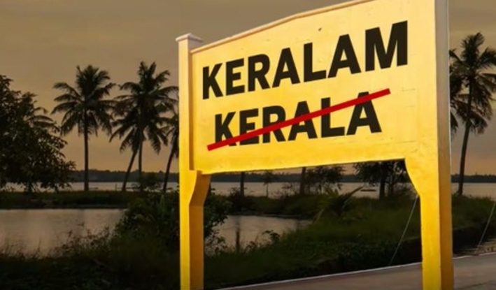 kera | ASSAM TIMES POST