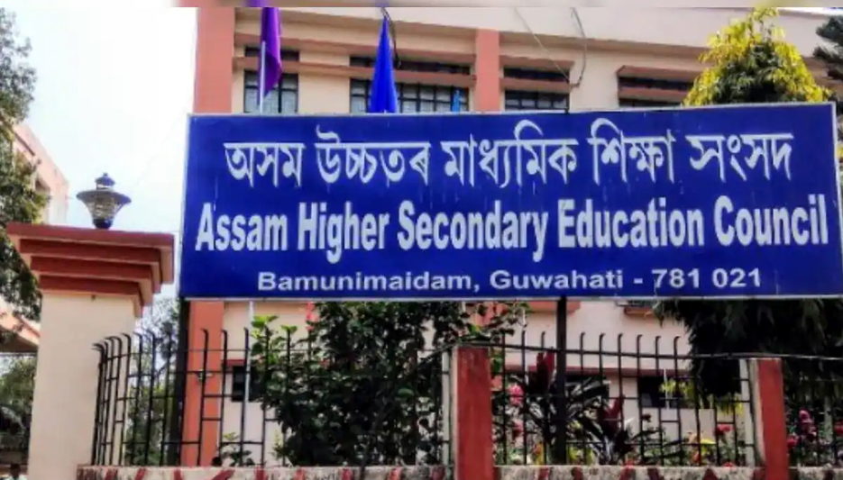 hs | ASSAM TIMES POST